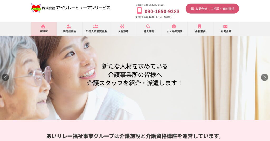 アイリレーヒューマンサービスの画像