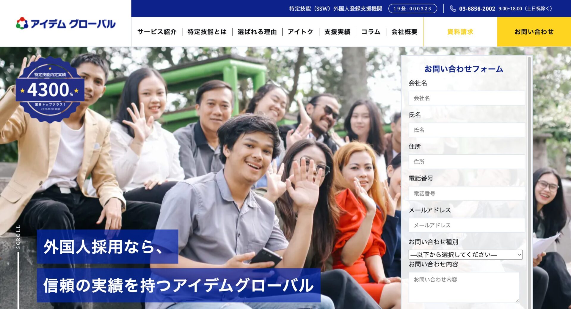 アイデムグローバルの画像