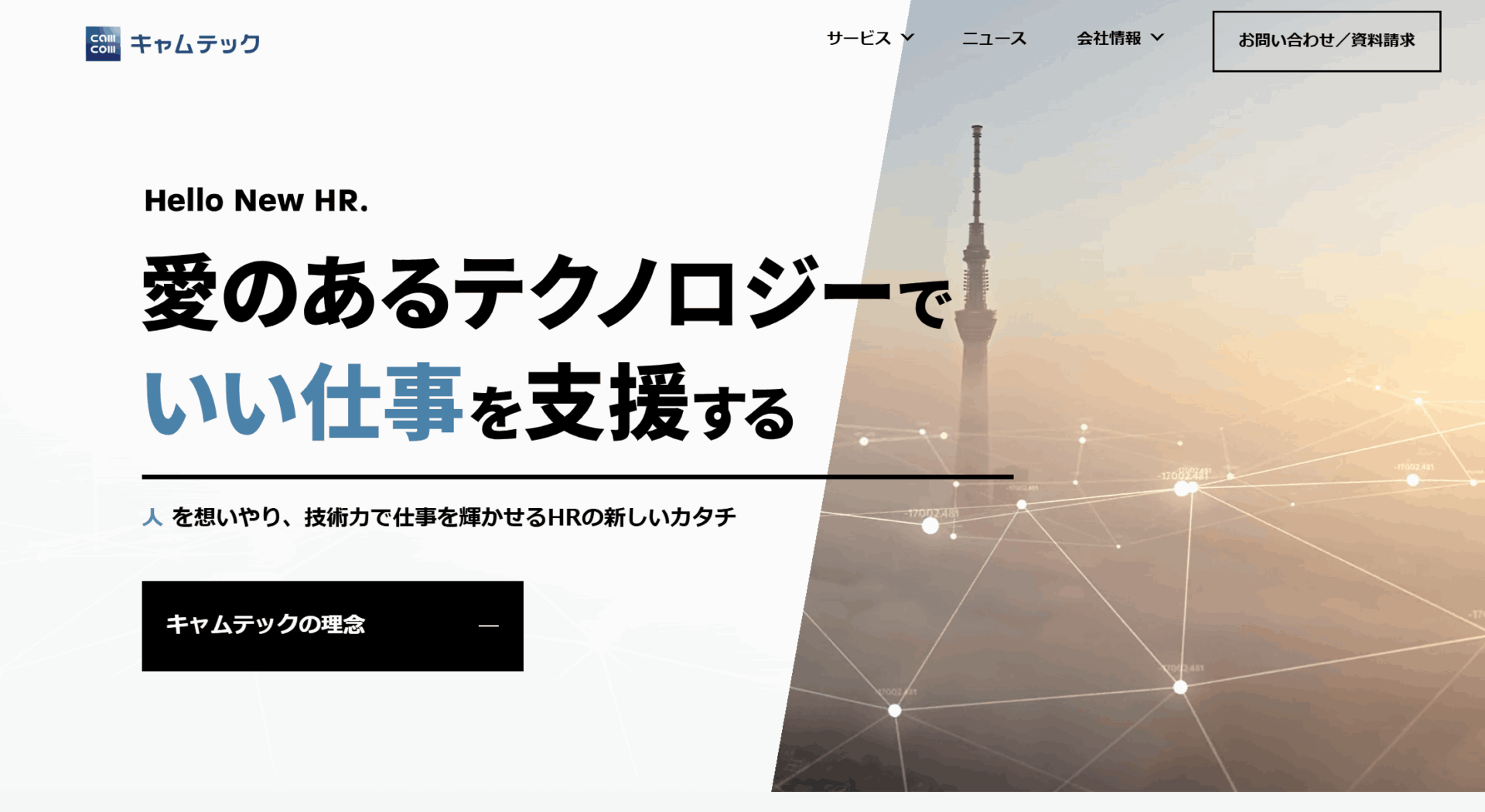 株式会社キャムテックの画像