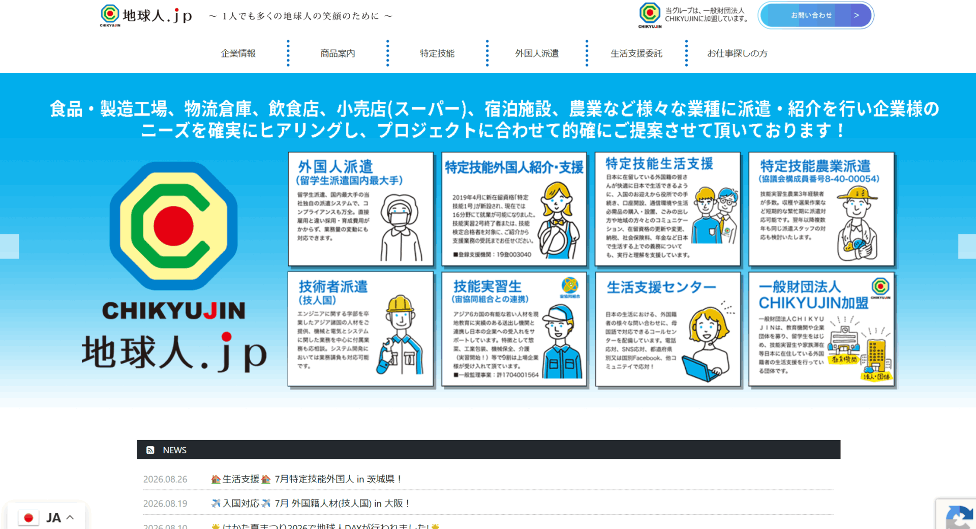地球人.jp株式会社の画像