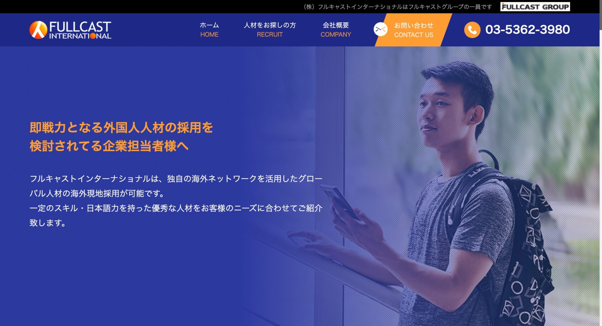 株式会社フルキャストインターナショナルの画像