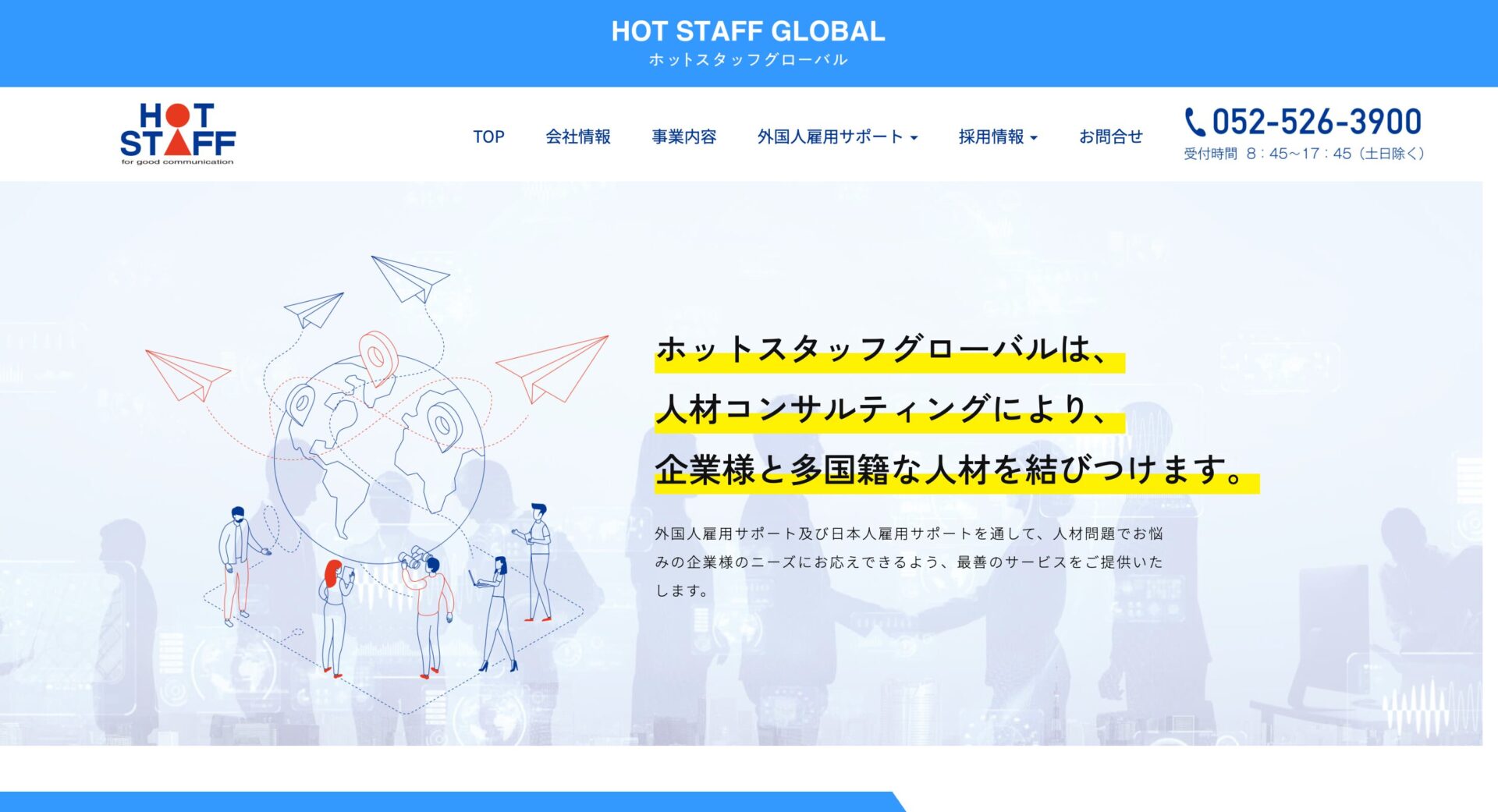 ホットスタッフグローバルの画像