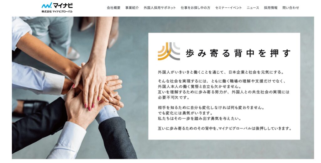 マイナビグローバルの画像