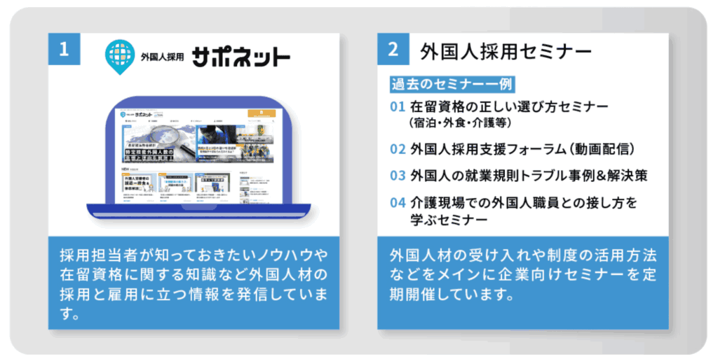 情報提供・ネットワークを活かした採用支援
