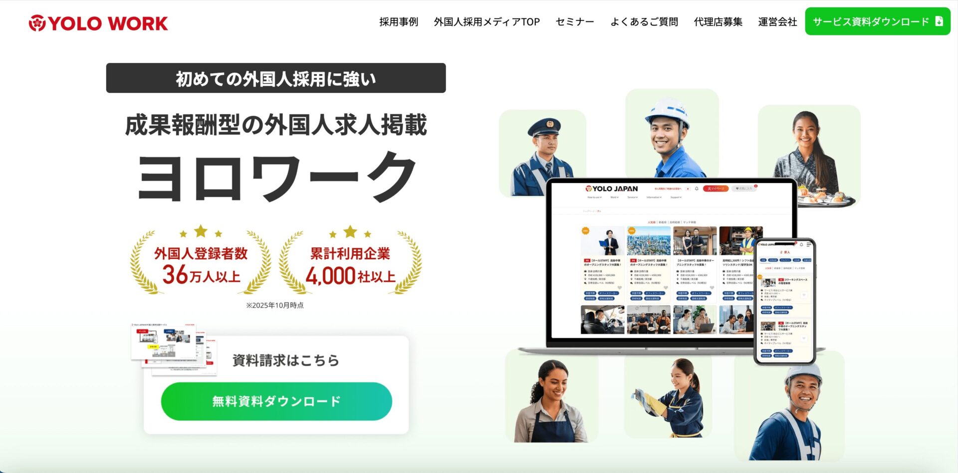 ヨロワークの画像1