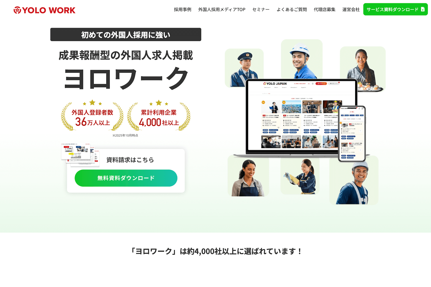 ヨロワークの画像