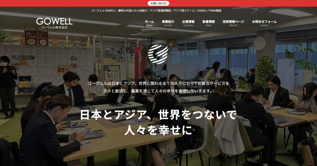 ゴーウェルの画像