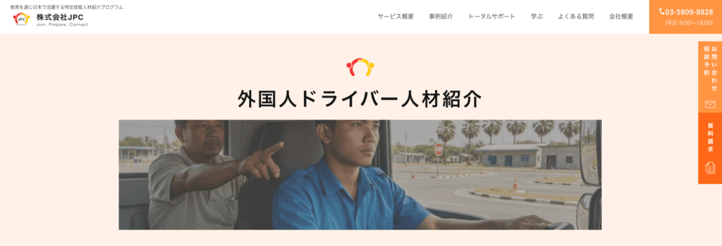 株式会社JPC の画像