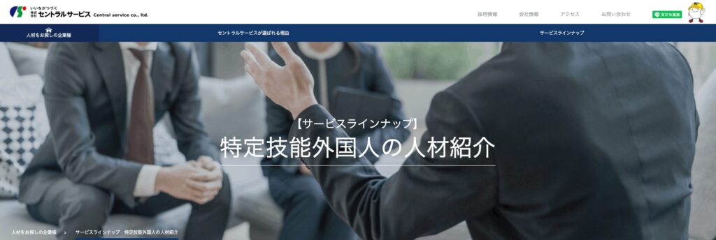 株式会社セントラルサービスの画像
