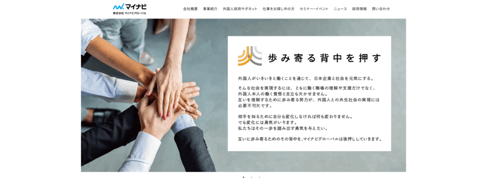 株式会社マイナビグローバルの画像