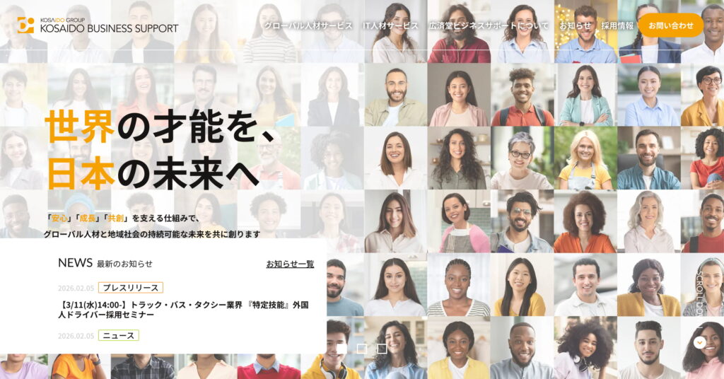 広済堂ビジネスサポートの画像